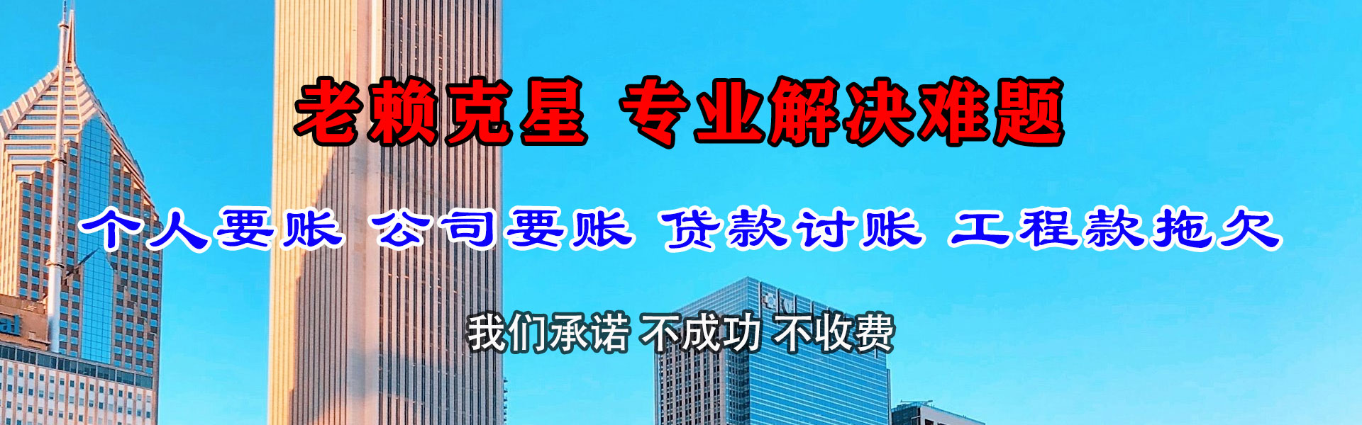 盐池讨债公司